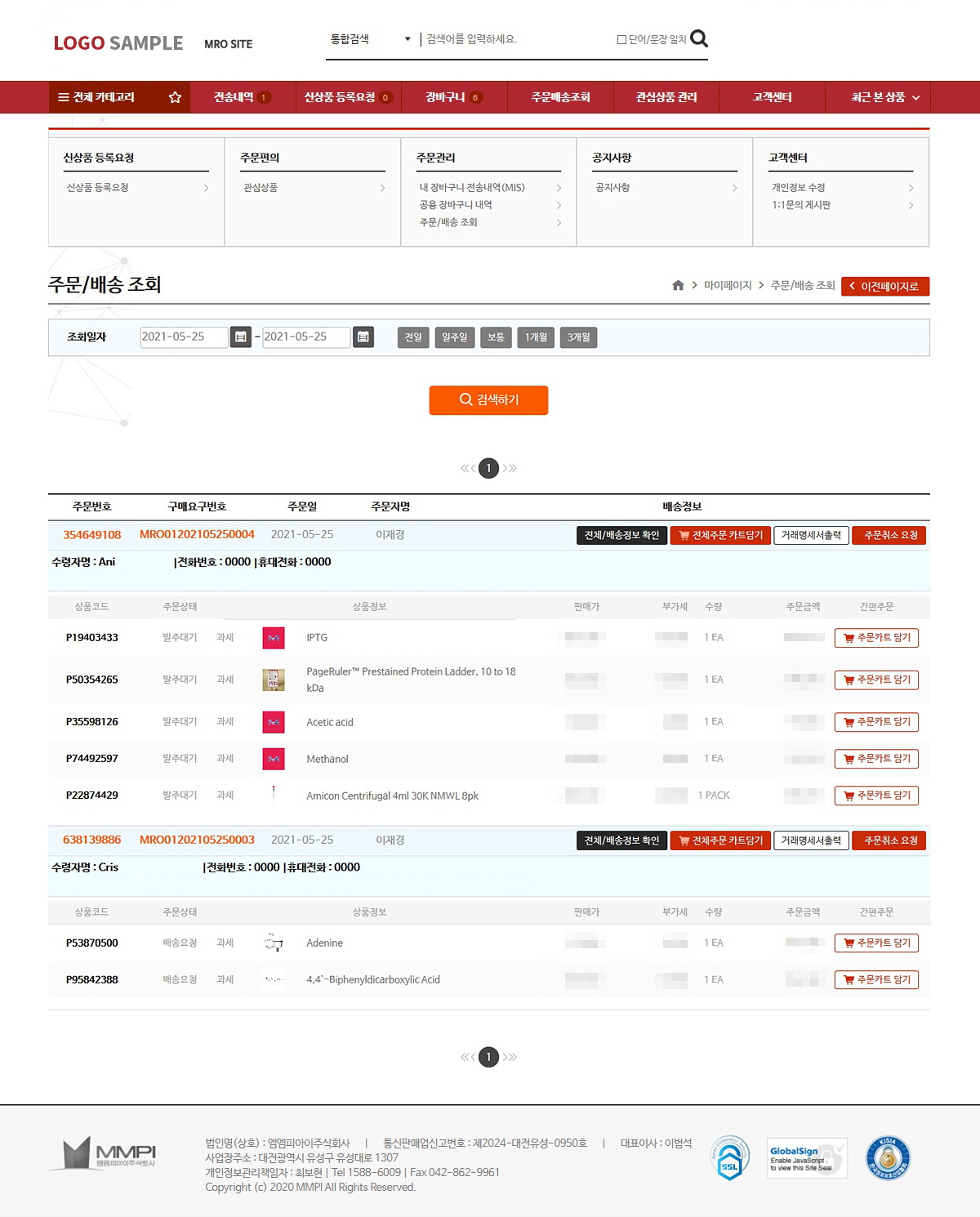 주문배송조회